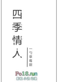 歌曲四季情歌