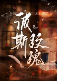 波斯玫瑰花