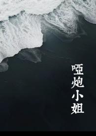 哑炮是怎么形成的