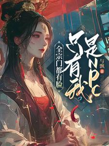 全宗门都在恋爱