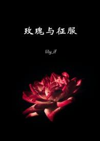 玫瑰与西服免费阅读