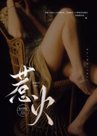 惹火90