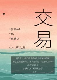 交易校园情