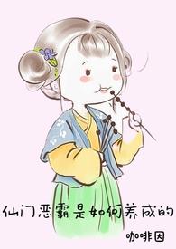 仙门续集