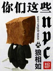 你们这些不入流的散修