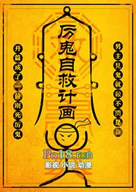 厉鬼百科
