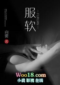 服软(NP)_全文在线阅读_向雾作品 - 冷酷文学