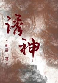诱神