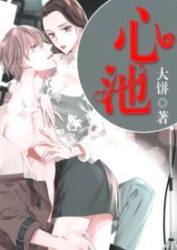 心池半亩尽为卿水