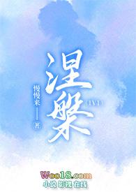 涅槃by怀愫格格党