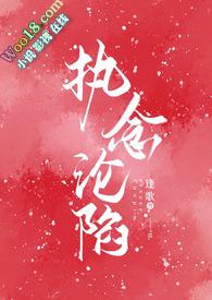 执念沦陷时衍