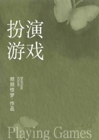 完成色情扮演任务才能通关 频频惊梦