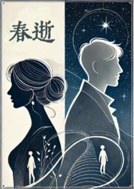 春逝电影解说