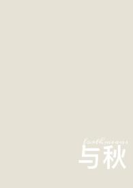 与秋书三个字什么意思