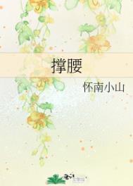 撑腰鼓劲