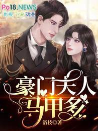 豪门夫人又败家全文