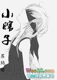 小瞎子(校园1v1)免费阅读无弹窗