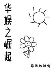 华娱之崛起1985