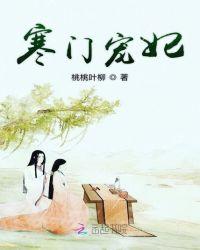 寒门嫡妃
