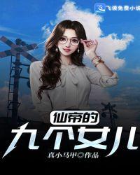 仙帝的老婆叫什么