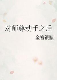 我对师尊始乱终弃