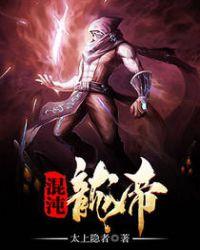 混沌龙帝简介