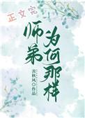 师弟为什么那样