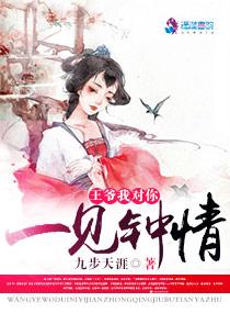 王爷看到我刀了吗免费阅读
