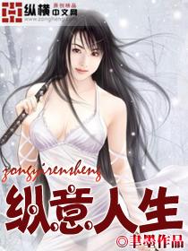 纵意人生萌萌的