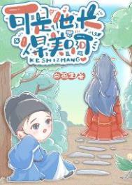 可是他长得美啊番外