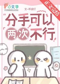 分手两次还能和好吗