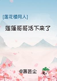莲蓬作家