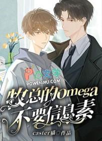 Omega花香信息素