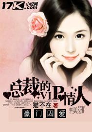 豪门囚爱总裁请放手