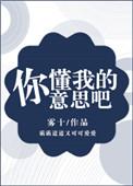 你懂我意思吧表情