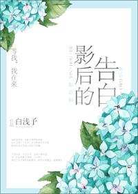 影后的告白gl资源