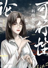 女尊穿越科举文