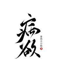 病欲(兄妹h)江宴年谭栀