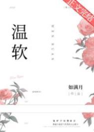 温软炙热短剧