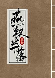 燕钗半落琥珀糖(npc)笔趣阁