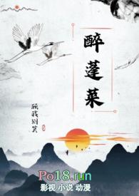 醉蓬莱(古言nph)TXT全文免费阅读-顾我