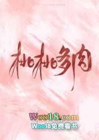 桃桃多肉 在线阅读