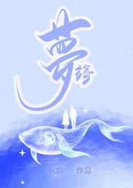 旖梦(伪父女1V1H)快穿