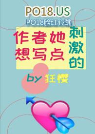 作者她想写肉花吐症