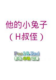 他的小兔子路野晋江