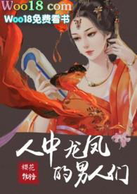 人中龙凤