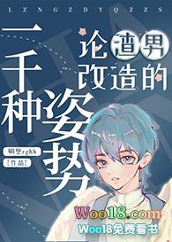 论渣男改造的一千种姿势25