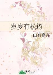 岁岁有今朝的前一句是啥