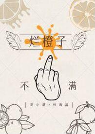 烂橘是什么意思