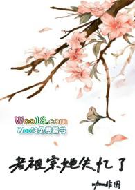 老祖宗她失忆了by咖啡免费阅读